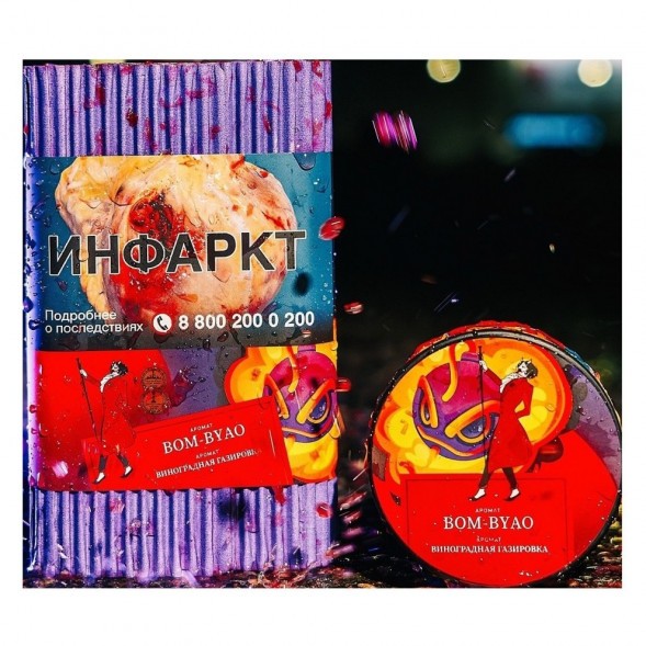 Табак Satyr - Bom-Byao (Виноградная Газировка, 200 грамм) купить в Ижевске
