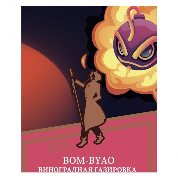 Табак Satyr - Bom-Byao (Виноградная Газировка, 200 грамм) купить в Ижевске