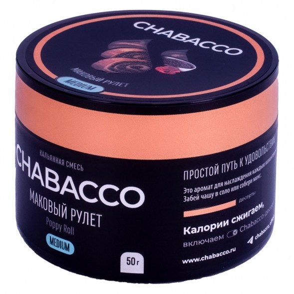 Смесь Chabacco MEDIUM - Poppy Roll (Маковый Рулет, 50 грамм) купить в Ижевске