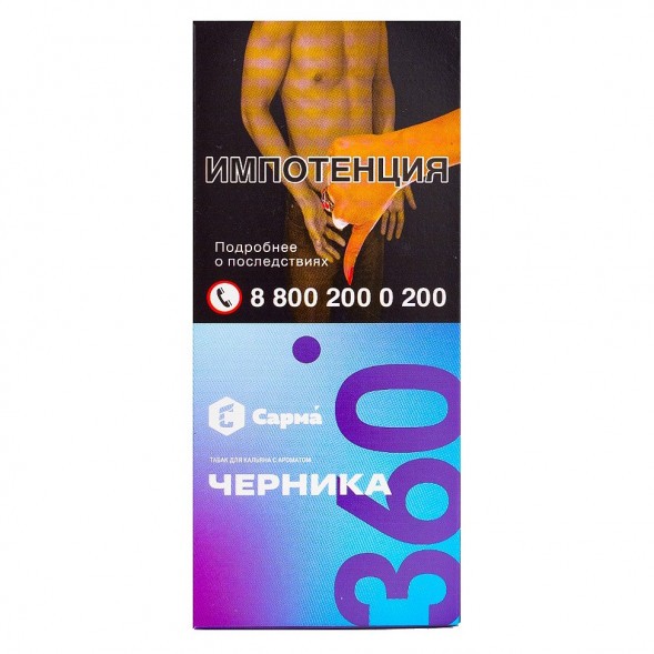 Табак Сарма 360 Лёгкая - Черника (40 грамм) купить в Ижевске