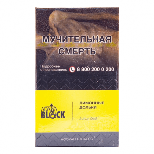 Табак Adalya Black - Juicy Zest (Лимонные Дольки, 20 грамм) купить в Ижевске