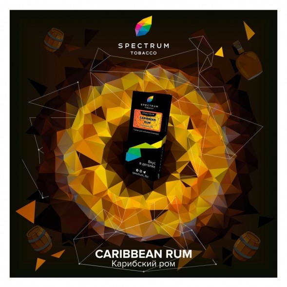 Табак Spectrum Hard - Caribbean Rum (Карибский Ром, 25 грамм) купить в Ижевске
