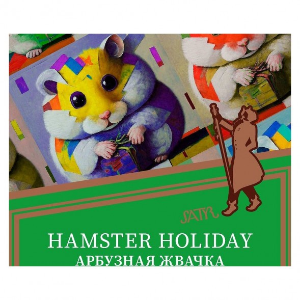 Табак Satyr - Hamster Holiday (Арбузная Жвачка, 25 грамм) купить в Ижевске