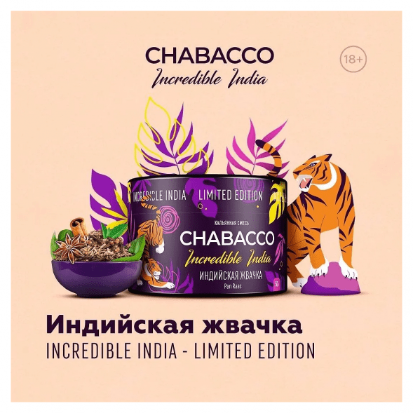 Смесь Chabacco MEDIUM - LE Pan Raas (Индийская Жвачка, 50 грамм) купить в Ижевске