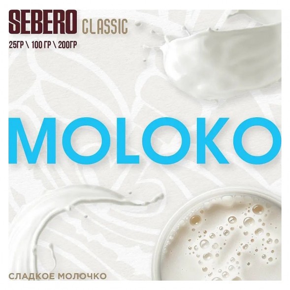 Табак Sebero - Moloko (Сладкое Молочко, 25 грамм) купить в Ижевске