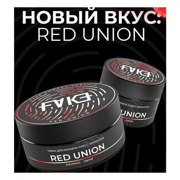 Табак FAKE - Red Union (Малина и Личи, 40 грамм) купить в Ижевске
