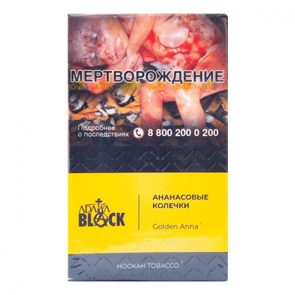 Табак Adalya Black - Golden Anna (Ананасовые Колечки, 20 грамм) купить в Ижевске