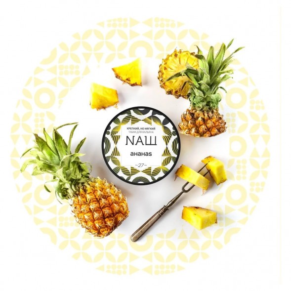 Табак NАШ HARD - Ананас (100 грамм) купить в Ижевске