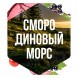 Табак Сарма - Смородиновый Морс (40 грамм) купить в Ижевске